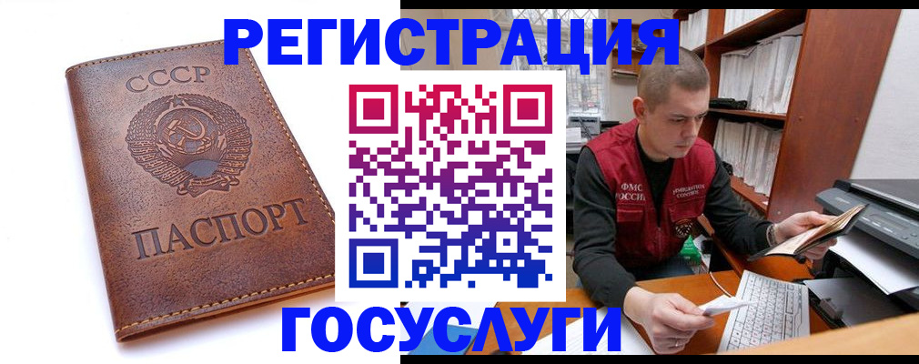 прописка для работы в Железноводске