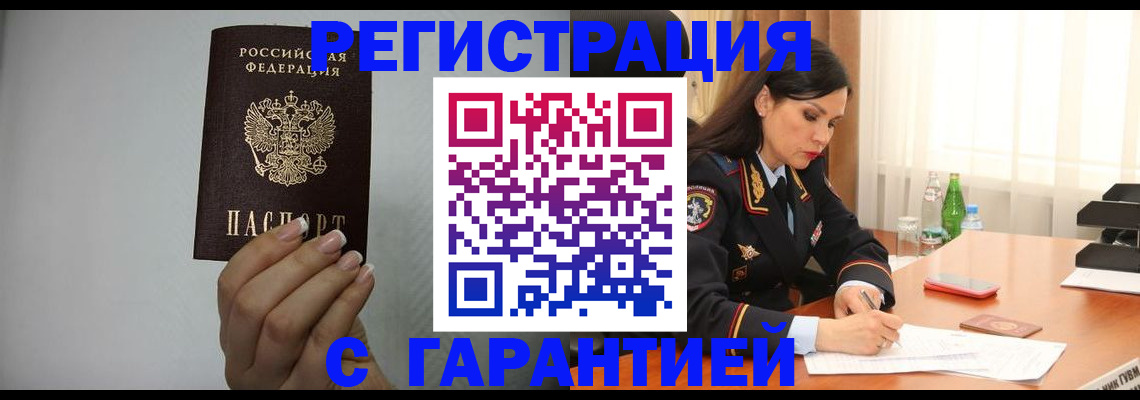 временная регистрация для всех в Железноводске